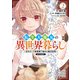 転生大魔女の異世界暮らし～古代ローマ風国家で始める魔法研究～＠COMIC 第2巻（TOブックス） [電子書籍]