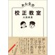 みんなの校正教室（創元社） [電子書籍]