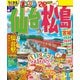 まっぷる 仙台・松島 宮城'26（昭文社） [電子書籍]