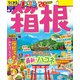 まっぷる 箱根'26（昭文社） [電子書籍]