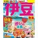 まっぷる 伊豆 熱海'26（昭文社） [電子書籍]