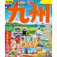 まっぷる 九州'26（昭文社） [電子書籍]