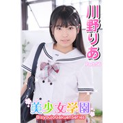 美少女学園 川野りあ Part.56（アイマックス） [電子書籍]