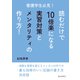 看護学生必見！読むだけで10倍楽になる実習対策とメンタリティの作り方！（まんがびと） [電子書籍]