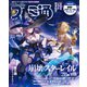 週刊ファミ通 【2025年1月30日号 No.1882】（KADOKAWA Game Linkage） [電子書籍]