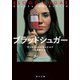 ブラッドシュガー（KADOKAWA） [電子書籍]