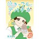 （話売）泣きっつらにデパチカ27（ICE） [電子書籍]