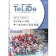 TeLiDe ケアマネジャー・介護職のための提案誌 vol.9（ともあ編集部） [電子書籍]