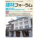 建材フォーラム 2025年1月号（工文社） [電子書籍]