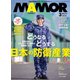 MAMOR 2025年3月号（扶桑社） [電子書籍]