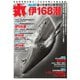 丸 2025年3月号（潮書房光人新社） [電子書籍]