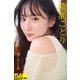 FLASHデジタル写真集 綾瀬ことり はじまりの予感（光文社） [電子書籍]