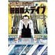 ゴルゴ13スピンオフシリーズ 1 銃器職人・デイブ 2（小学館） [電子書籍]