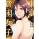 東京貧困女子。 13（小学館） [電子書籍]