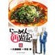 らーめん再遊記 12（小学館） [電子書籍]