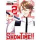 SHOWTIME！！ 2（小学館） [電子書籍]