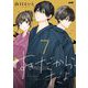 すきだから、だよ 7（小学館） [電子書籍]
