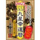 九星幸運暦 2025 乙巳 二黒土星（徳間書店） [電子書籍]