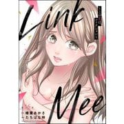 Link Mee ～この恋は、フィクション～（分冊版） 【第16話】（ぶんか社） [電子書籍]