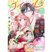 コイハル vol.24（宙出版） [電子書籍]
