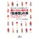 怖いくらい当たる「血液型」の本（三笠書房） [電子書籍]