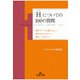 「H」についての100の質問（三笠書房） [電子書籍]
