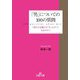 「男」についての100の質問（三笠書房） [電子書籍]
