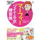 マーフィー「ツイてる女」練習帳（三笠書房） [電子書籍]