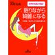 眠りながら「綺麗」になる（三笠書房） [電子書籍]