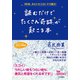 読むだけでたくさん「奇跡」が起こる本（三笠書房） [電子書籍]