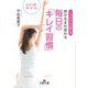 体が生まれ変わる毎日の「キレイ習慣」（三笠書房） [電子書籍]