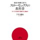 「スローセックス」の教科書―最高の快感に達する（三笠書房） [電子書籍]