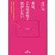 男は、こんな女性と恋がしたい（三笠書房） [電子書籍]