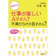 あなたは仕事が楽しいA子さん？不満だらけのB子さん？（三笠書房） [電子書籍]