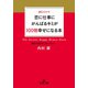 恋に仕事にがんばるキミが100倍幸せになる本（三笠書房） [電子書籍]
