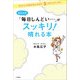 なんだか「毎日しんどい・・・」がスッキリ！晴れる本（三笠書房） [電子書籍]