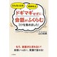 どんな人ともドギマギせずに会話がふくらむコツを集めました！（三笠書房） [電子書籍]