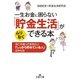 一生お金に困らない「貯金生活」がムリなくできる本（三笠書房） [電子書籍]