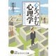 心をつかむ心理学（三笠書房） [電子書籍]