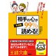 相手の心が「その時」99％読める！（三笠書房） [電子書籍]