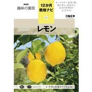 レモン（NHK出版） [電子書籍]