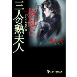 熟母　表紙 