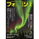 フォトコン 2025年2月号（日本写真企画） [電子書籍]