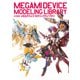 メガミデバイス モデリングライブラリ（ホビージャパン） [電子書籍]