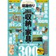 100％ムックシリーズ 部屋作り the BEST 2025（晋遊舎） [電子書籍]