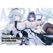 アズールレーン Seventh Anniversary Art Collection（スクウェア･エニックス） [電子書籍]
