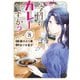 今日もカレーですか？ （8）（竹書房） [電子書籍]