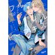 ブルーイルドープキス 【電子限定特典付き】（竹書房） [電子書籍]