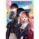 二度と家には帰りません！ 8（オーバーラップ） [電子書籍]