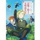 フシノカミ 8 ～辺境から始める文明再生記～（オーバーラップ） [電子書籍]